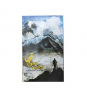 کتاب در جست و جوی آن