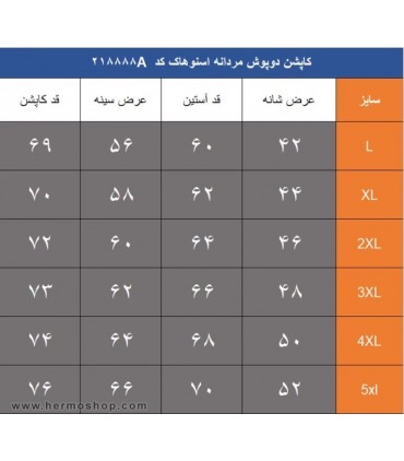 کاپشن دوپوش مردانه اسنوهاک مدل 218888A