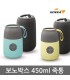 فلاسک غذا کووا مدل Bono Box 450ML KDW-0450FCM