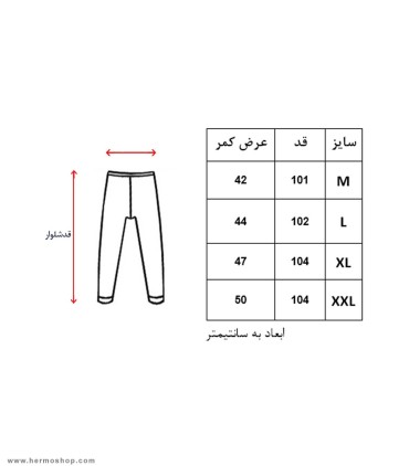 شلوار ترکینگ موتال مدل آماندا