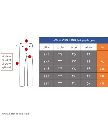 شلوار ترکینگ اسنوهاک مدل 8368