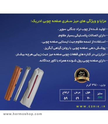 میز سفری چوبی چهار نفره  ادریک مدل ED-1057