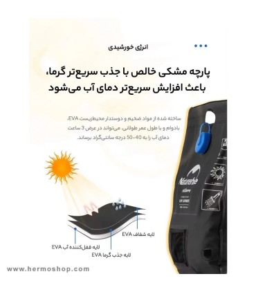 دوش سفری خورشیدی نیچرهایک 20L مدل NH21SJ032