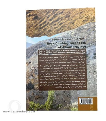 راهنمای سنگ نوردی استان البرز
