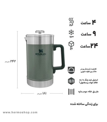 قهوه ساز استنلی 1.4L مدل The Stay-Hot French Press