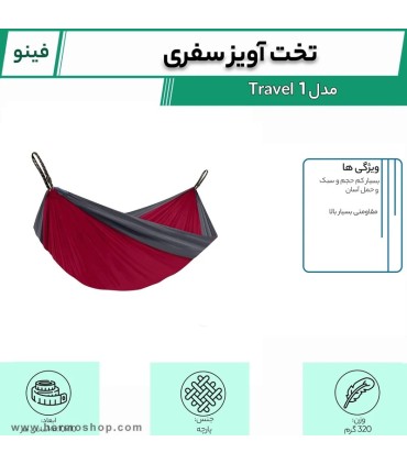 ننو فینو مدل Travel 1