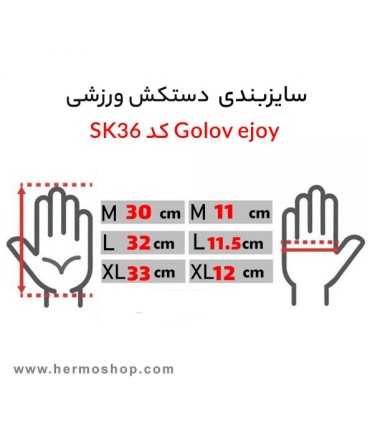 دستکش Golov.Ejoy مدل SK36