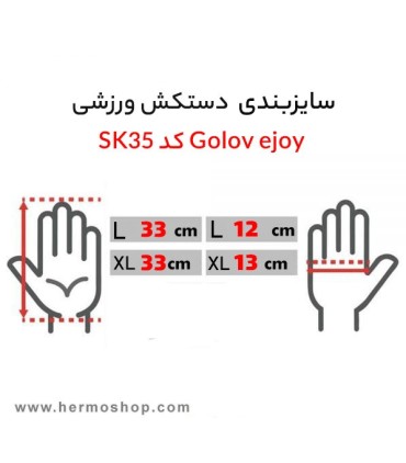 دستکش Golov.Ejoy مدل SK35