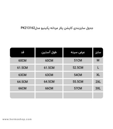 کاپشن پلار مردانه پکینیو مدل PK213162