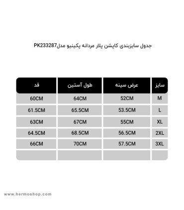 کاپشن پلار مردانه پکینیو مدل PK233287