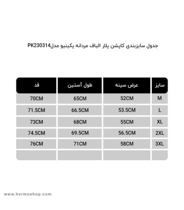 کاپشن پلار الیاف مردانه پکینیو مدل PK230314