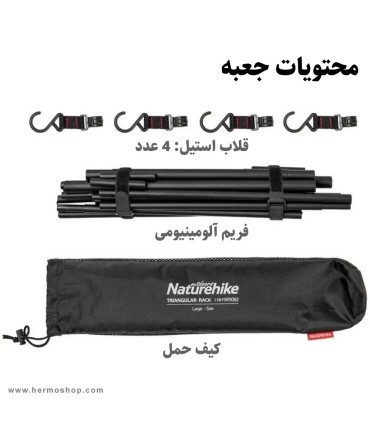 رخت آویز کمپینگ نیچرهایک مدل NH19PJ082 Medium