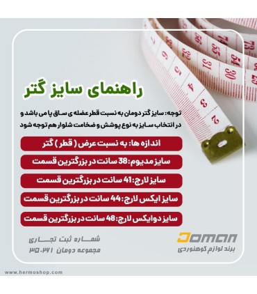 گتر کوهنوردی گورتکس دومان مدل DO-7097