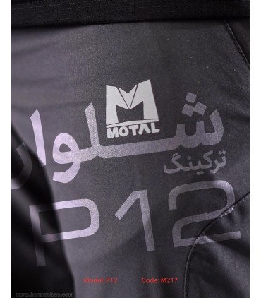 شلوار ترکینگ موتال مدل P12 M217