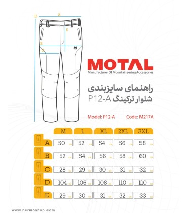 شلوار ترکینگ موتال مدل P12 M217