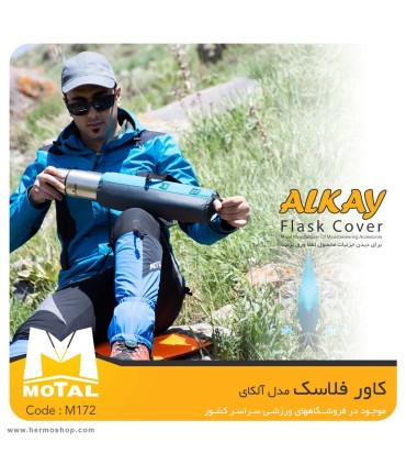 کاور فلاسک 750ml موتال مدل ALKAY M172