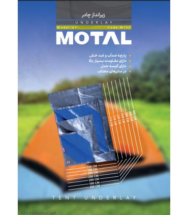 زیرانداز نشیمن 60*40 موتال مدل U3 M154