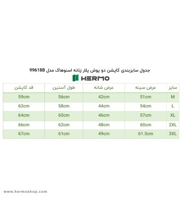 کاپشن دو پوش پلار زنانه اسنوهاک مدل 99618B