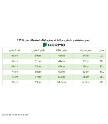 کاپشن مردانه دو پوش الیاف اسنوهاک مدل 79815