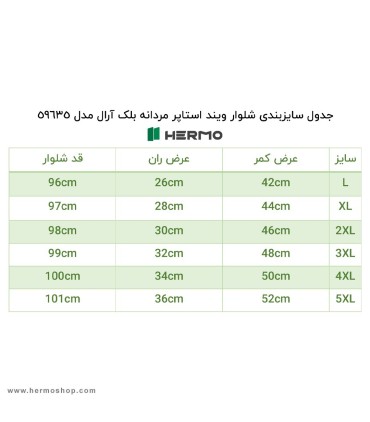 شلوار ویند استاپر مردانه بلک آرال مدل 59635