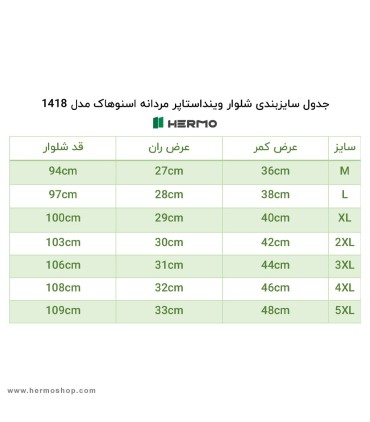 شلوار مردانه ویندپلار اسنوهاک مدل 1418