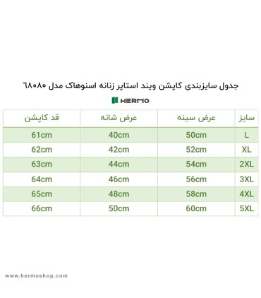 کاپشن ویند استاپر زنانه اسنوهاک مدل 68080