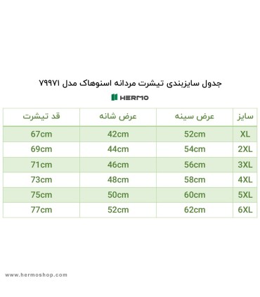 تیشرت مردانه اسنوهاک مدل 79971