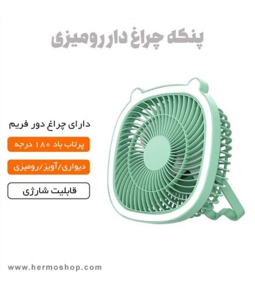 پنکه چراغ دار شارژی مدل SA-1258