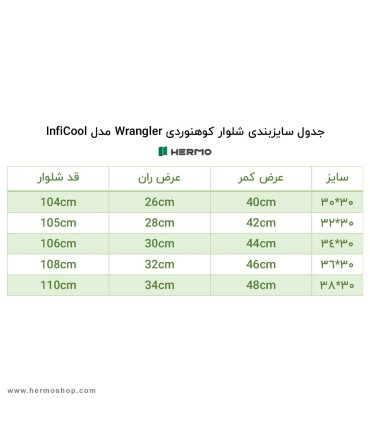 شلوار کوهنوردی Wrangler مدل InfiCool