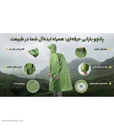 پانچو بارانی پلی استر اسنوهاک مدل SN-A9170