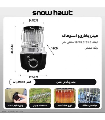 هیتر و بخاری گازی چندکاره اسنوهاک مدل SN-C6196
