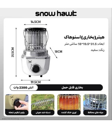هیتر و بخاری گازی چندکاره اسنوهاک مدل SN-C6196