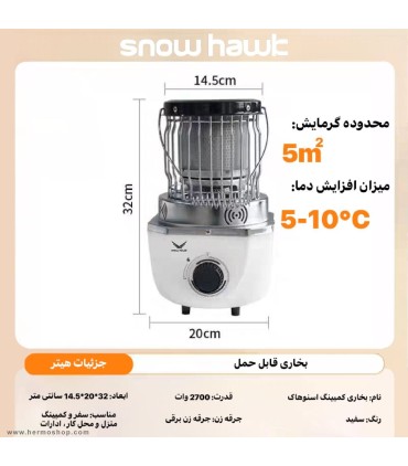 هیتر و بخاری گازی چندکاره اسنوهاک مدل SN-C6196