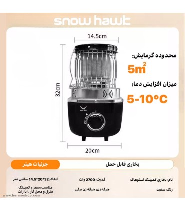هیتر و بخاری گازی چندکاره اسنوهاک مدل SN-C6196