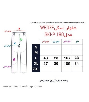 شلوار اسکی و کوهنوردی WEDZE مدل Piste 180