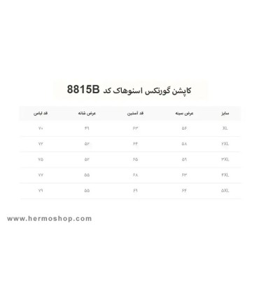 کاپشن گورتکس اسنوهاک مدل 8815B