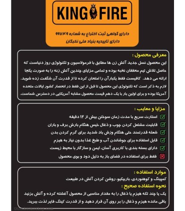 خمیر آتش زا کینگ فایر مدل 99749