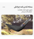 ننو یک نفره نیچرهایک مدل NH21DC011
