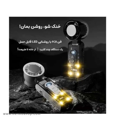 پنکه دستی چراغ دار مدل FC8