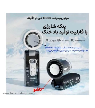 پنکه دستی چراغ دار مدل FC8