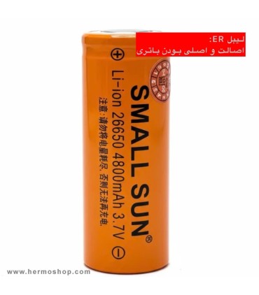 باتری Small Sun 4800mAh مدل 26650