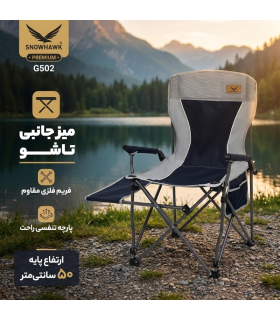 صندلی تاشو اسنوهاک مدل G502