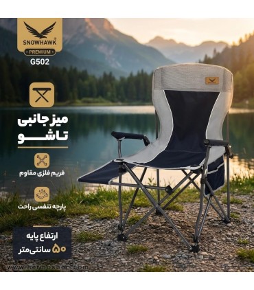 صندلی تاشو اسنوهاک مدل G502