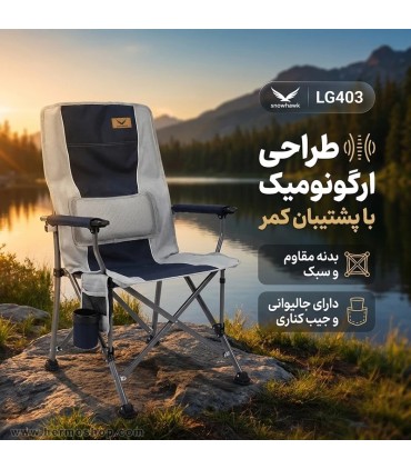 صندلی تاشو اسنوهاک مدل LG403