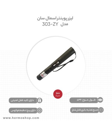 لیزر اسمال سان مدل ZY-303
