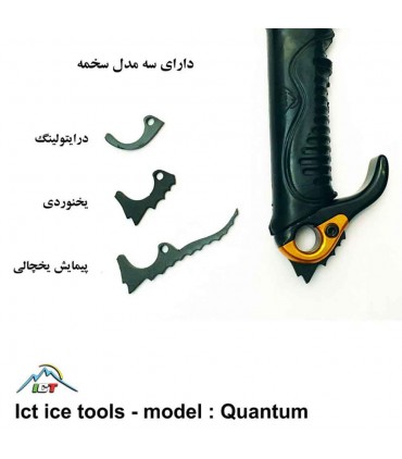 تبر یخنوردی ICT مدل Quantum